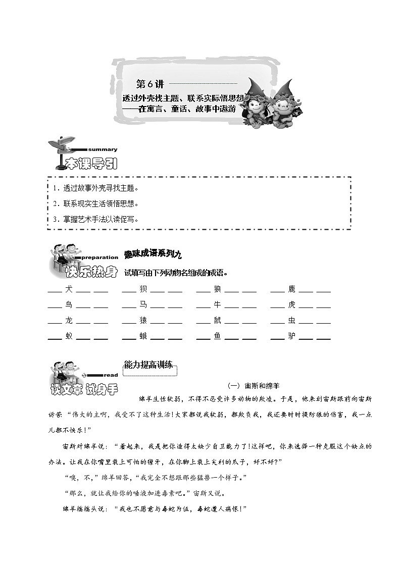 【精品】小学三年级语文阅读理解培优讲义6 透过外壳找主题、联系实际悟思想（学生版）01
