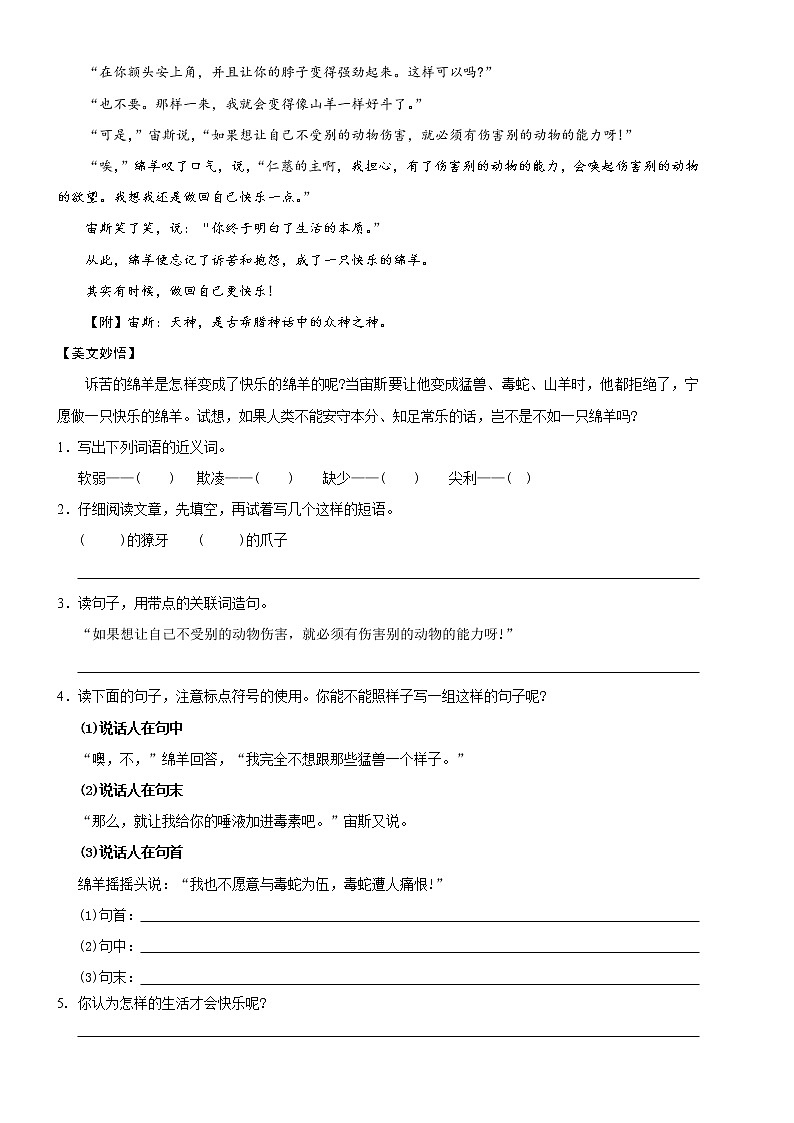 【精品】小学三年级语文阅读理解培优讲义6 透过外壳找主题、联系实际悟思想（学生版）02