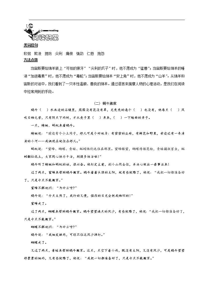 【精品】小学三年级语文阅读理解培优讲义6 透过外壳找主题、联系实际悟思想（学生版）03