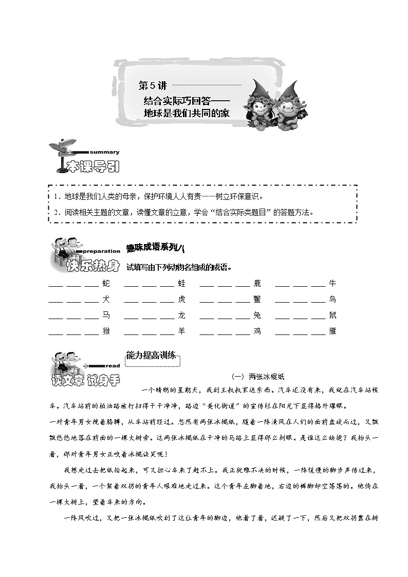 【精品】小学三年级语文阅读理解培优讲义5 结合实际巧回答—地球是我们共同的家园（学生版）01