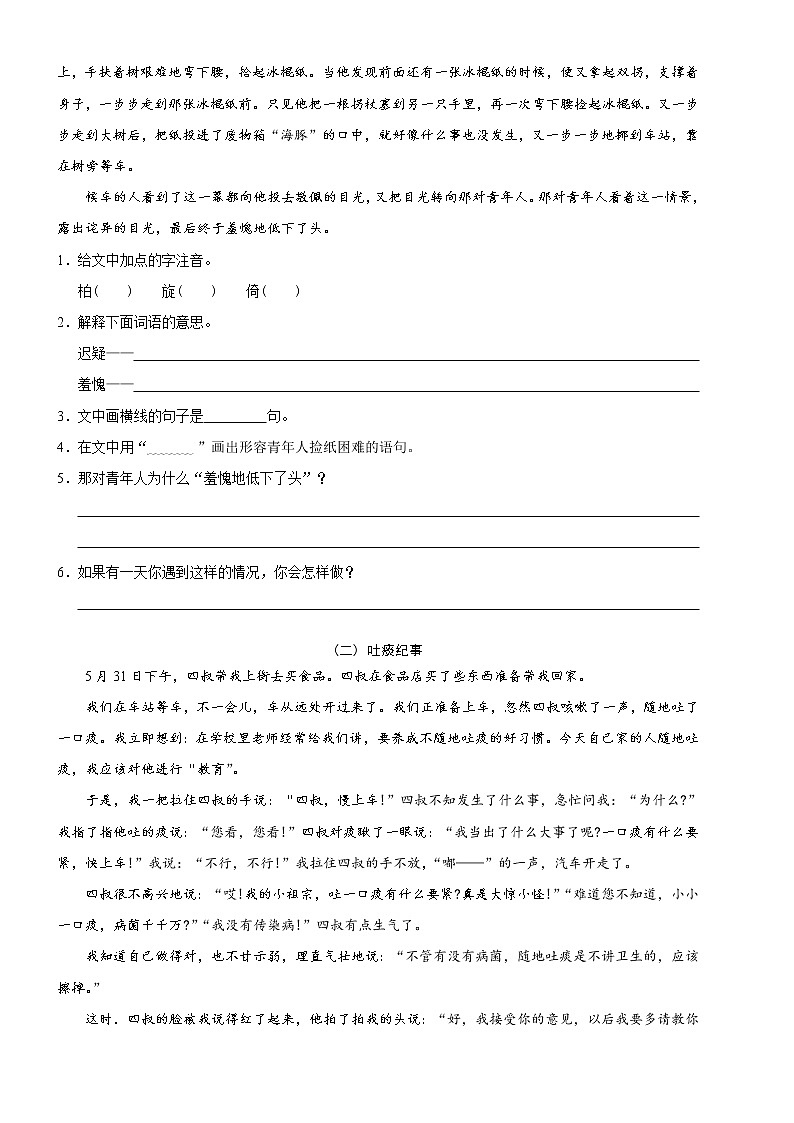 【精品】小学三年级语文阅读理解培优讲义5 结合实际巧回答—地球是我们共同的家园（学生版）02