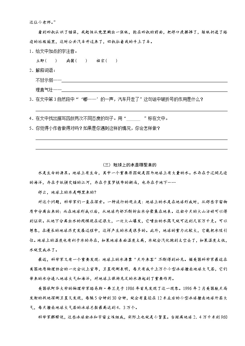 【精品】小学三年级语文阅读理解培优讲义5 结合实际巧回答—地球是我们共同的家园（学生版）03