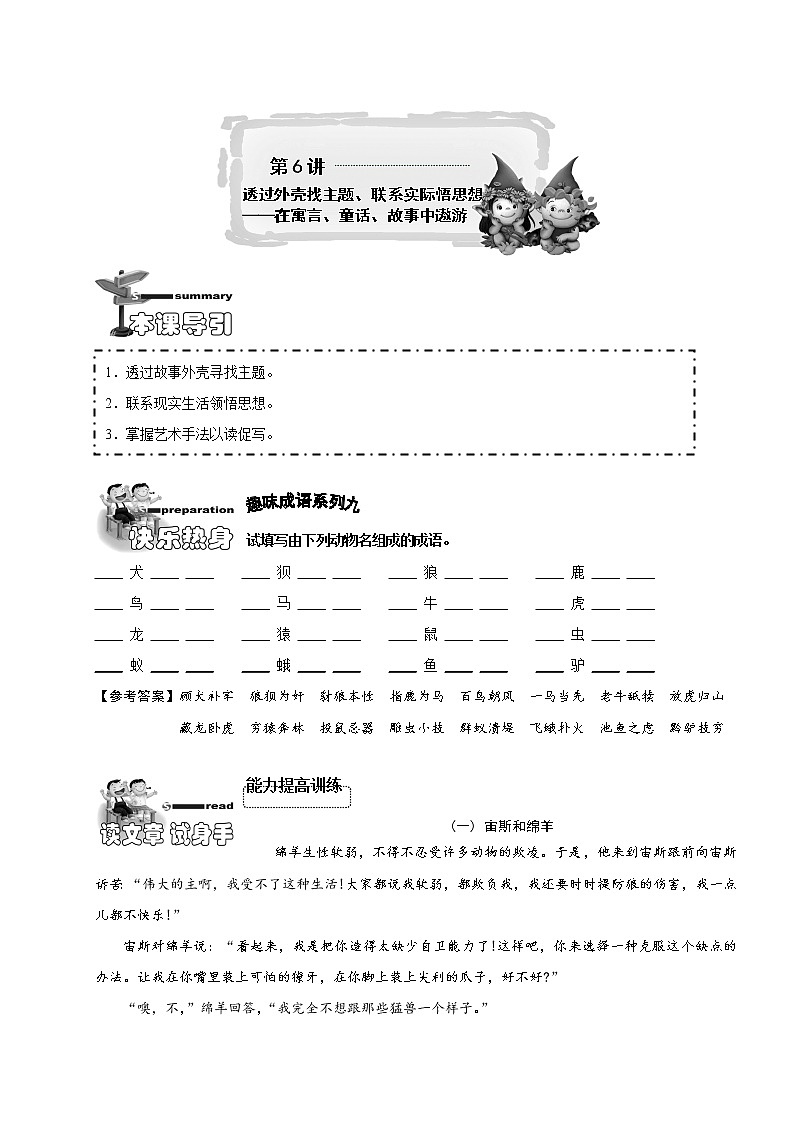 【精品】小学三年级语文阅读理解培优讲义6 透过外壳找主题、联系实际悟思想（教师版）第1页