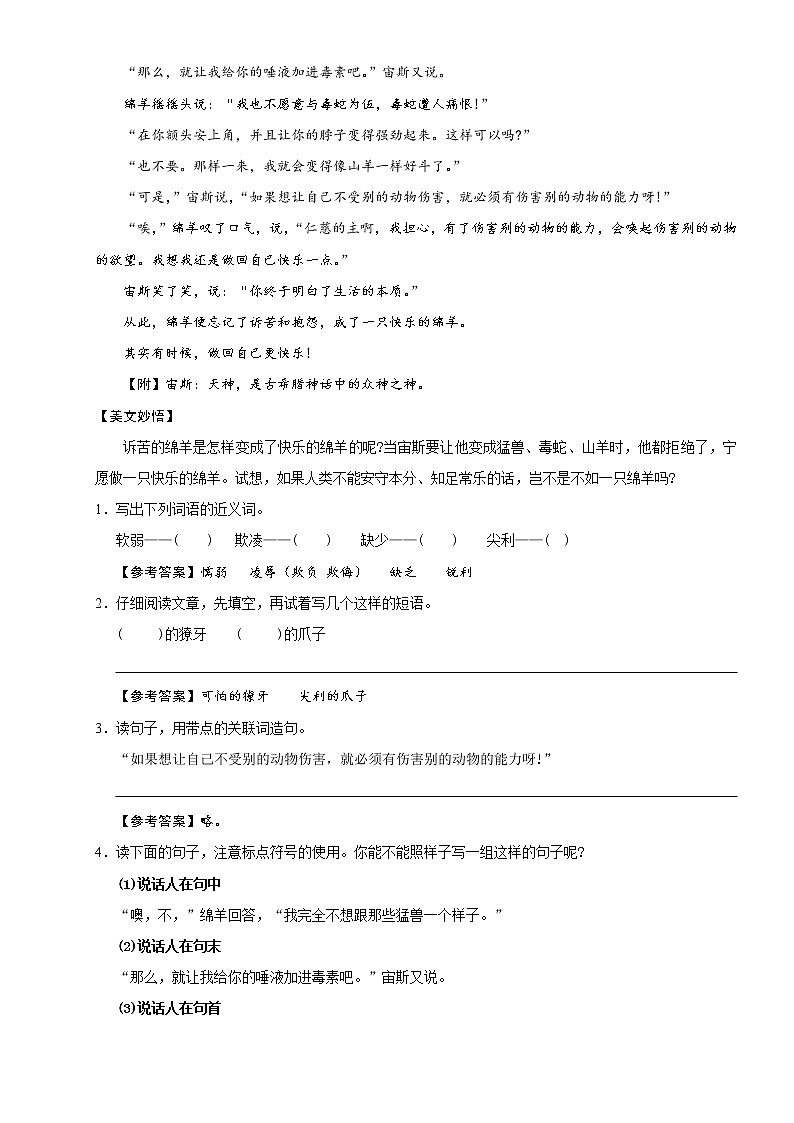 【精品】小学三年级语文阅读理解培优讲义6 透过外壳找主题、联系实际悟思想（教师版）第2页