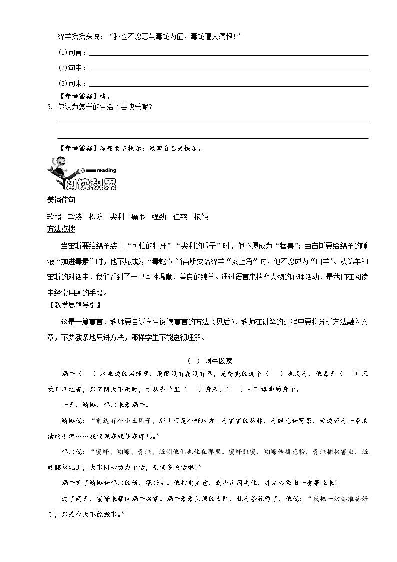 【精品】小学三年级语文阅读理解培优讲义6 透过外壳找主题、联系实际悟思想（教师版）第3页