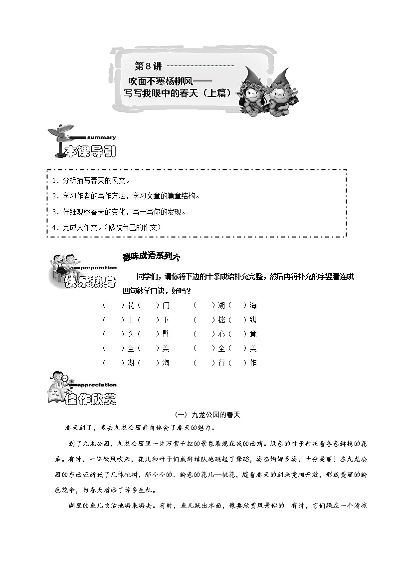 【精品】小学三年级语文写作培优讲义8 写写我眼中的春天（上篇）（学生版）01