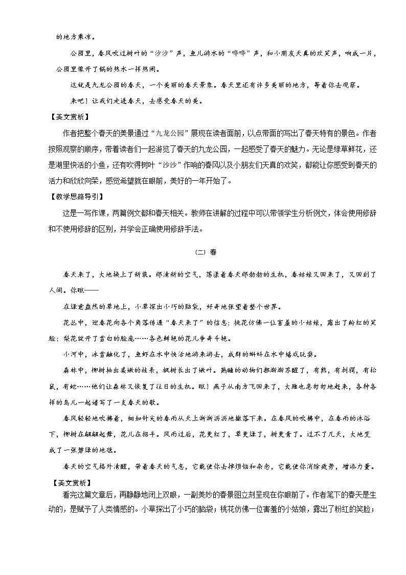 【精品】小学三年级语文写作培优讲义8 写写我眼中的春天（上篇）（学生版）02