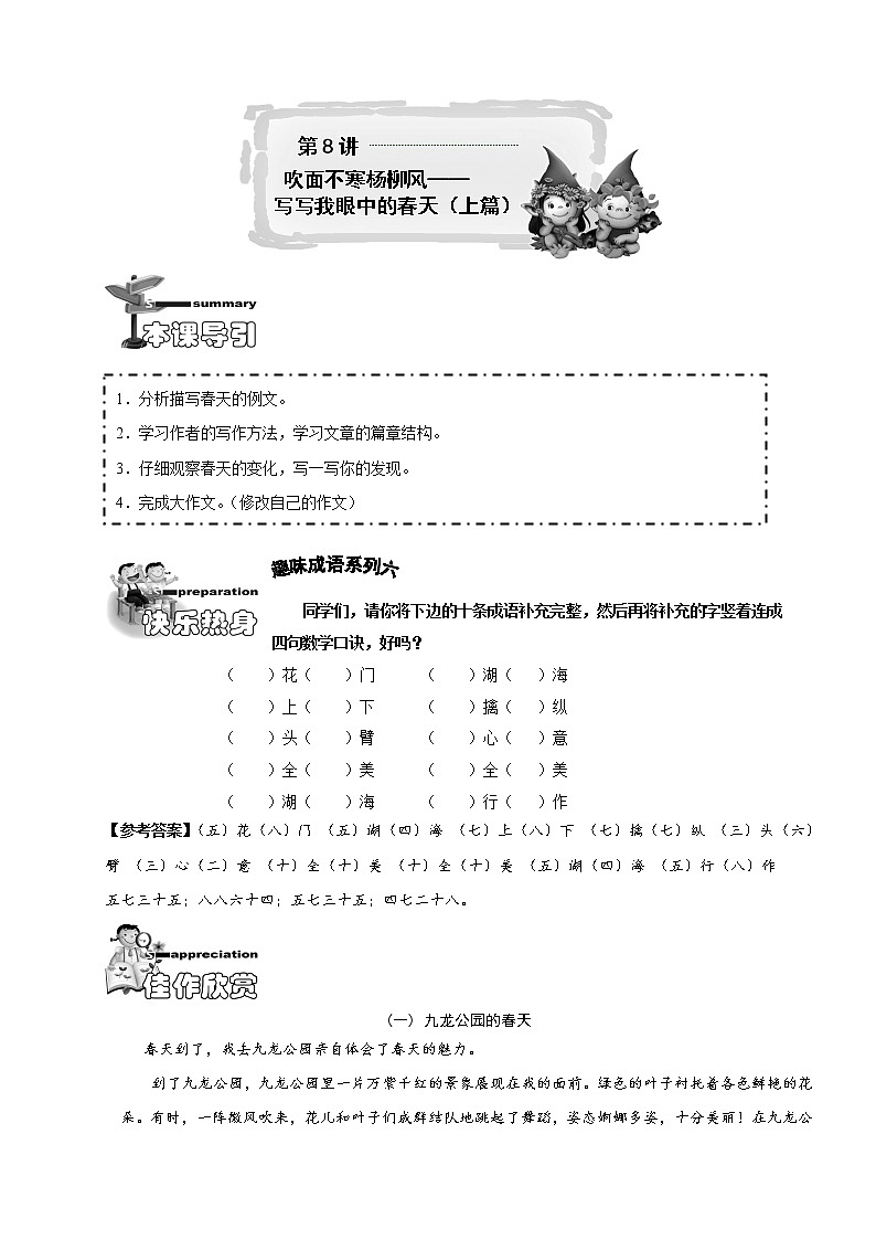 【精品】小学三年级语文写作培优讲义8 写写我眼中的春天（上篇）（教师版）01