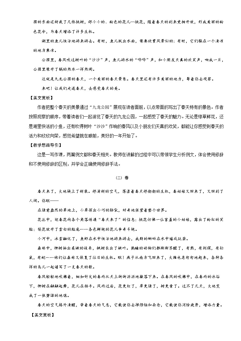 【精品】小学三年级语文写作培优讲义8 写写我眼中的春天（上篇）（教师版）02