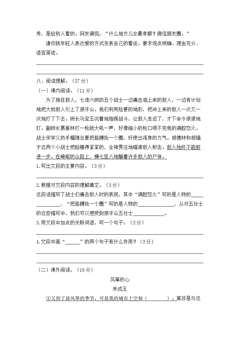 六年级上册语文试题-期中综合测评 人教版部编（含答案）203