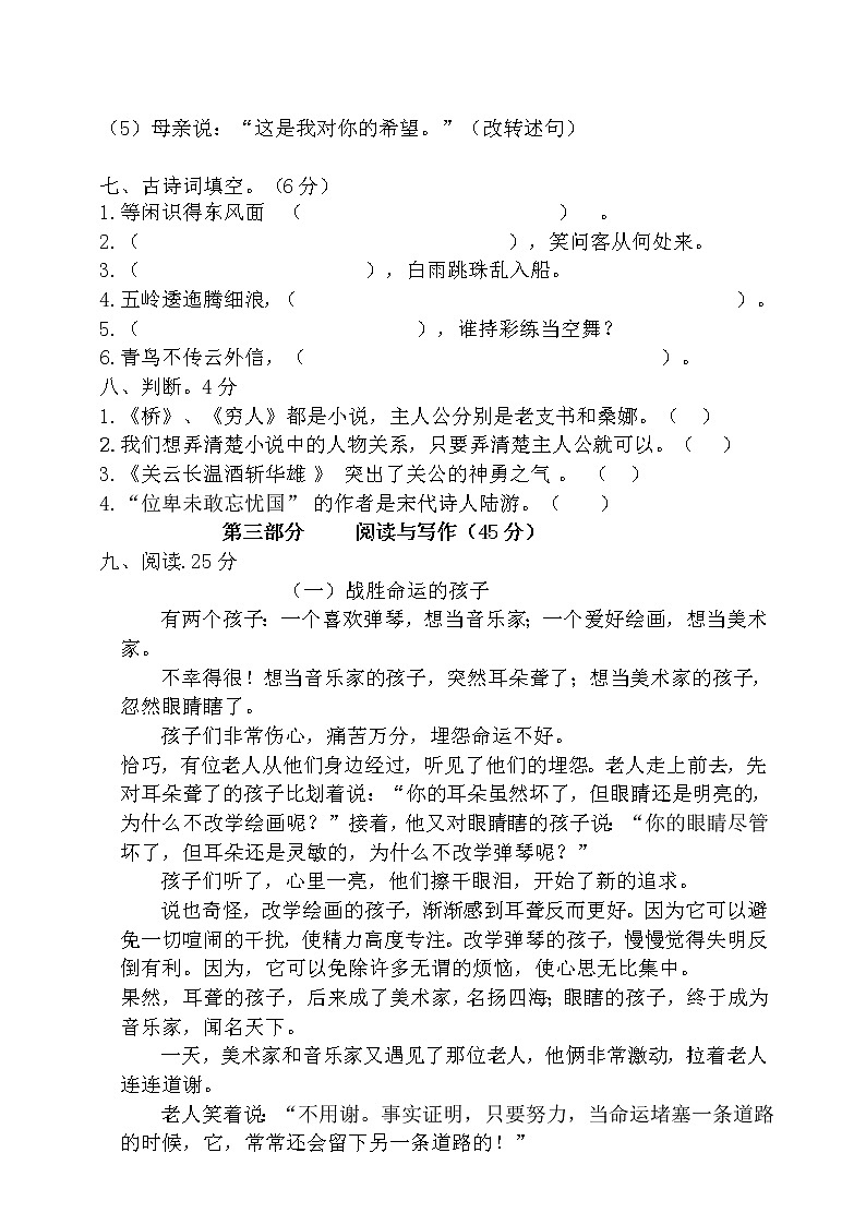 六年级上册语文试题期中测试卷人教统编版(含答案)）02