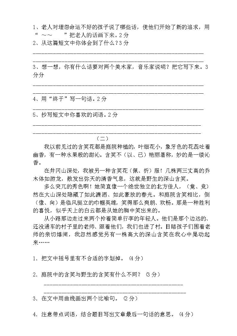 六年级上册语文试题期中测试卷人教统编版(含答案)）03