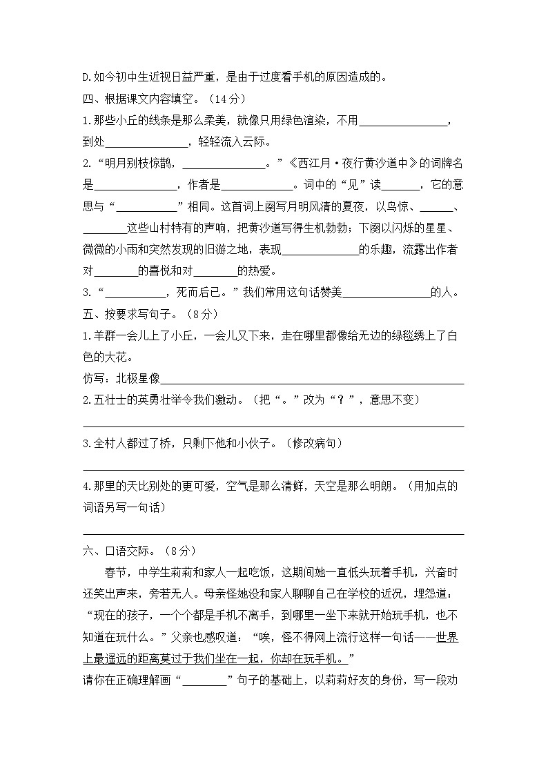 六年级上册语文试题-期中综合测评 人教部编版（含答案）02