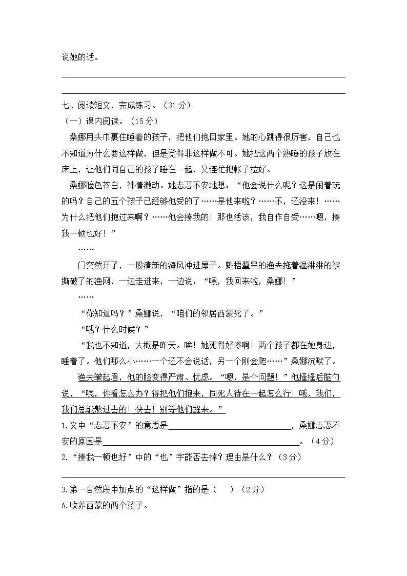 六年级上册语文试题-期中综合测评 人教部编版（含答案）03