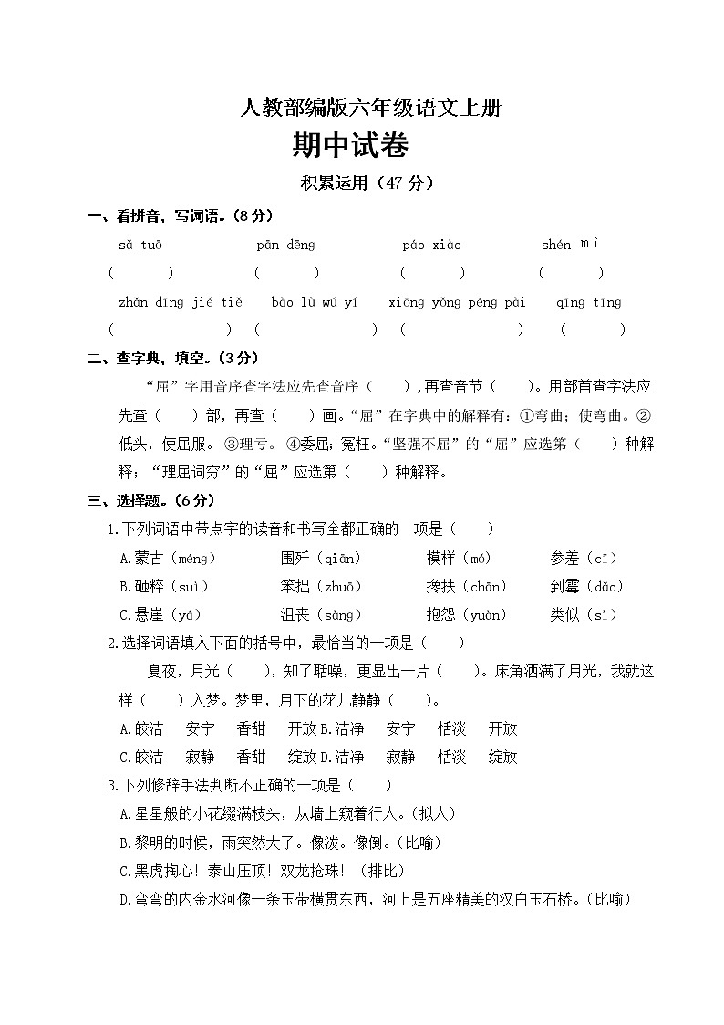 六年级上册语文试题-期中测试卷人教部编版（含答案）01
