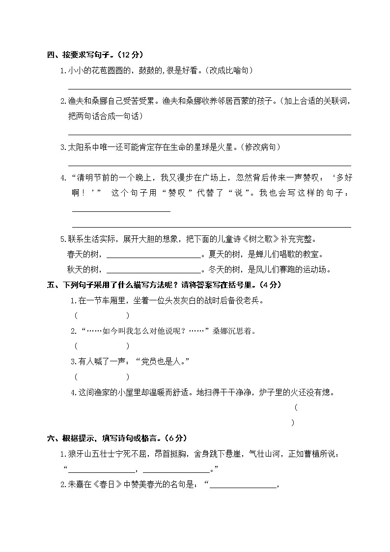 六年级上册语文试题-期中测试卷人教部编版（含答案）02