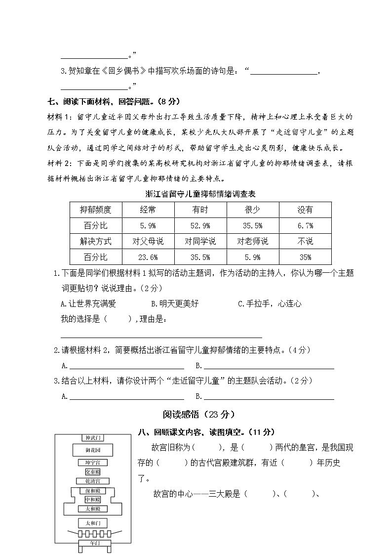 六年级上册语文试题-期中测试卷人教部编版（含答案）03