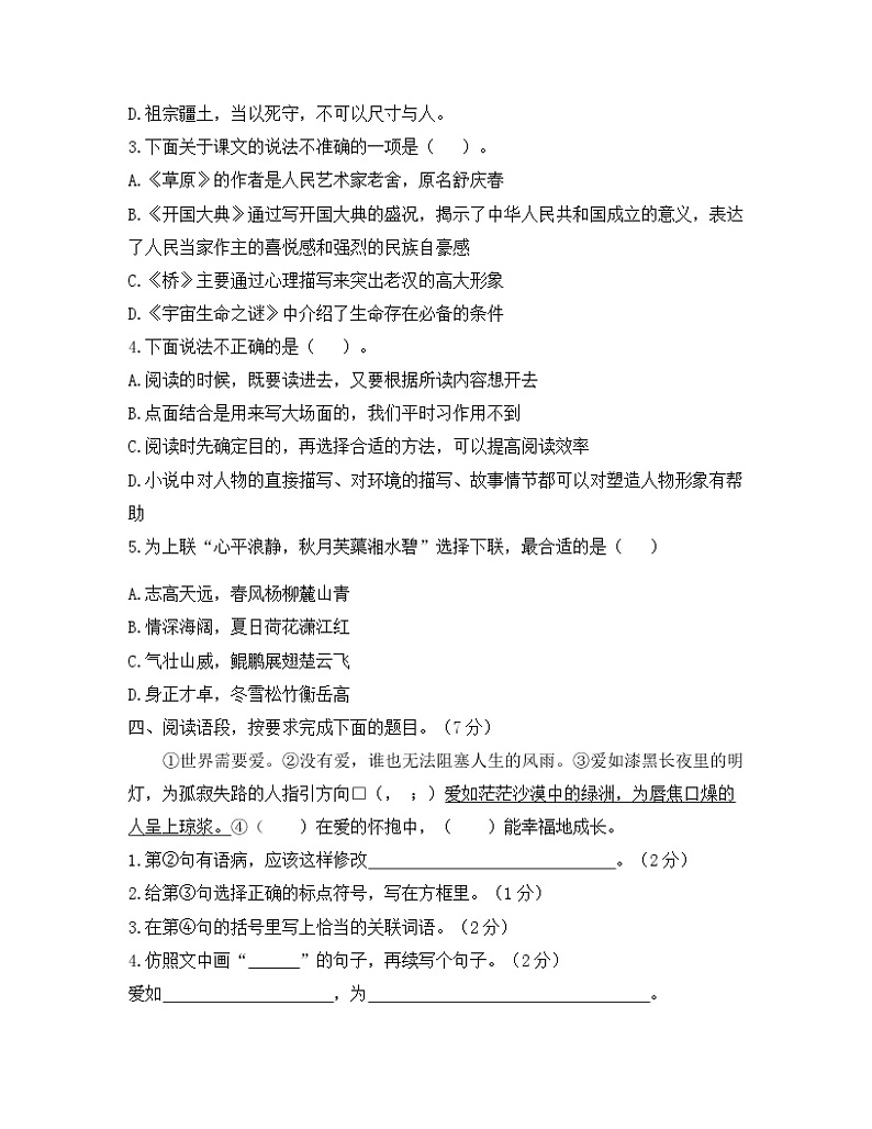 六年级上册语文试题-期中测试卷 人教部编版（含答案）2202