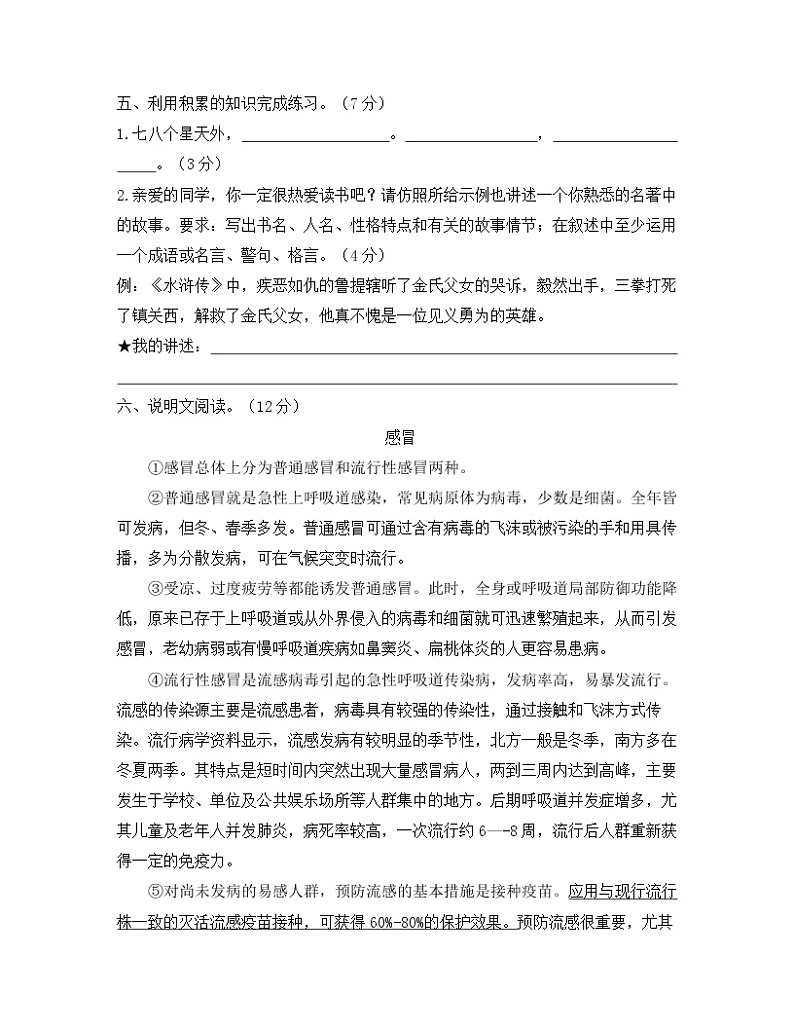 六年级上册语文试题-期中测试卷 人教部编版（含答案）2203