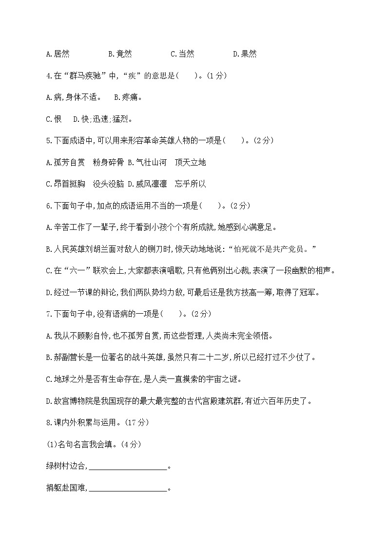 六年级上册语文试题-期中测试卷 人教部编版（含答案）（江苏专版）02