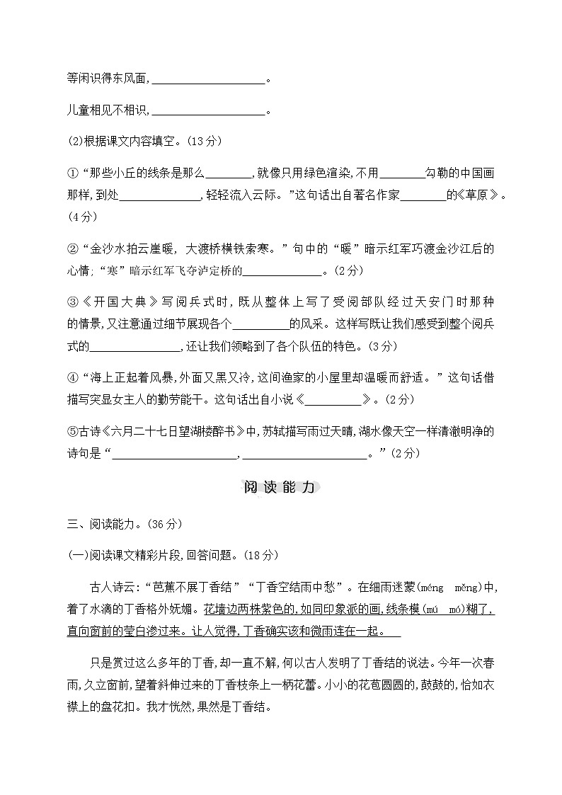 六年级上册语文试题-期中测试卷 人教部编版（含答案）（江苏专版）03