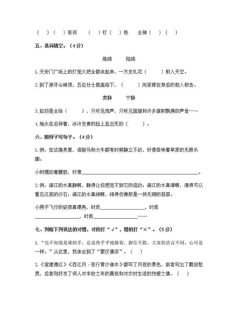 六年级上册语文试题-期中综合测评 人教版部编（含答案）302