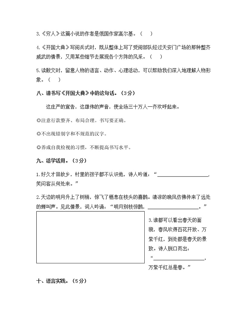 六年级上册语文试题-期中综合测评 人教版部编（含答案）303