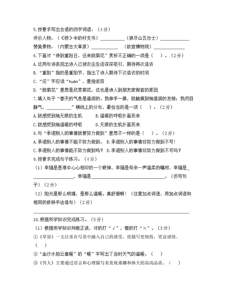 六年级上册语文试题期中测评提优卷 人教版部编（含答案）02