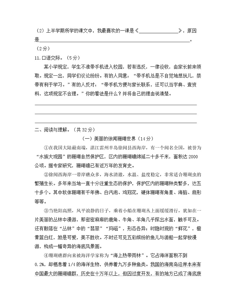 六年级上册语文试题期中测评提优卷 人教版部编（含答案）03