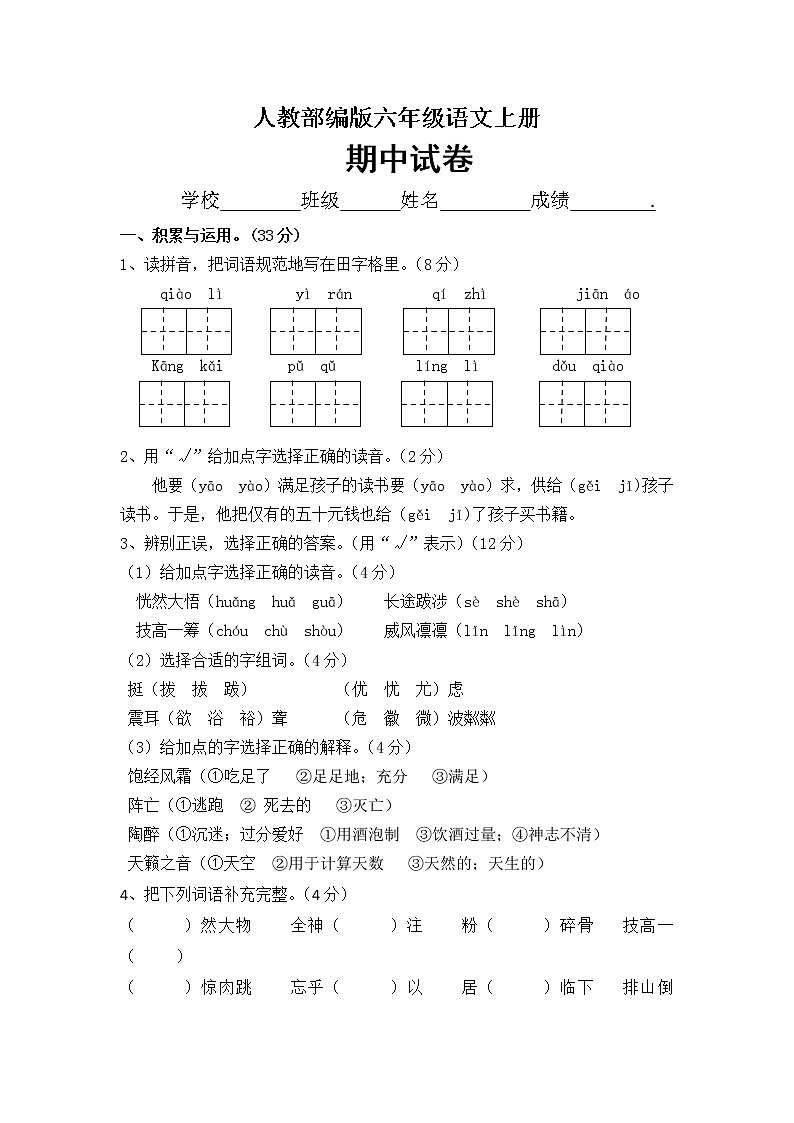 六年级上册语文试题-期中测试卷（七） 人教（部编版） 含答案01