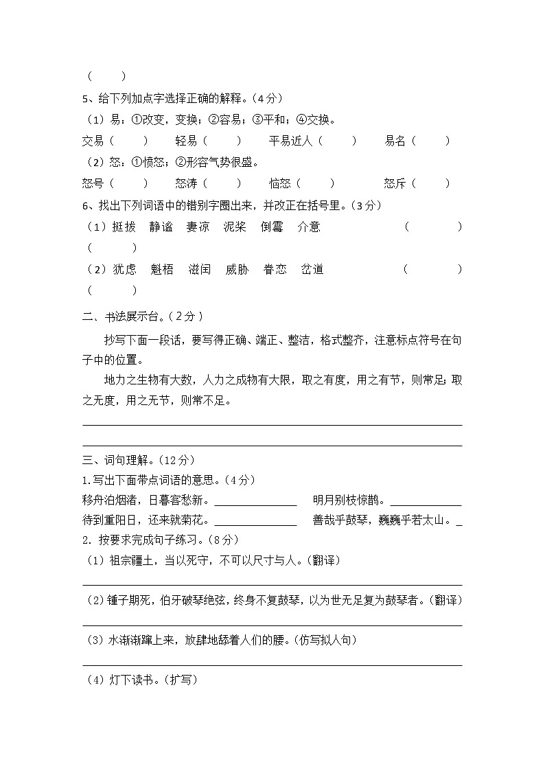 六年级上册语文试题-期中测试卷（七） 人教（部编版） 含答案02