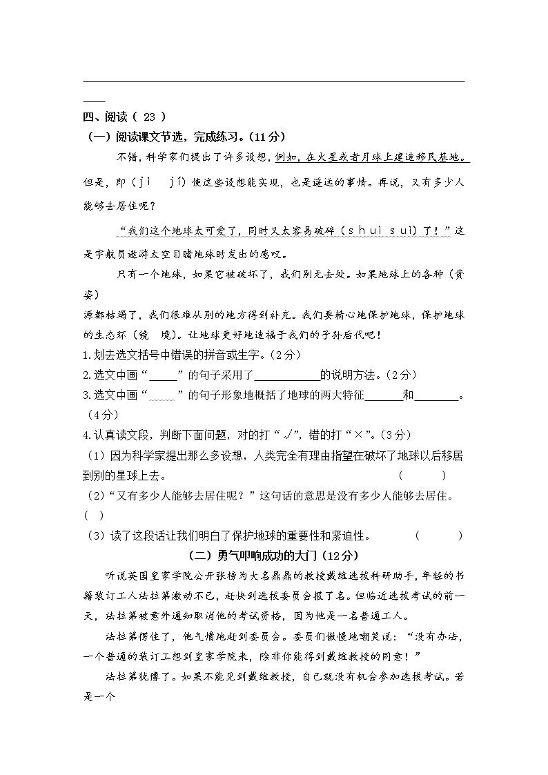 六年级上册语文试题-期中测试卷（七） 人教（部编版） 含答案03