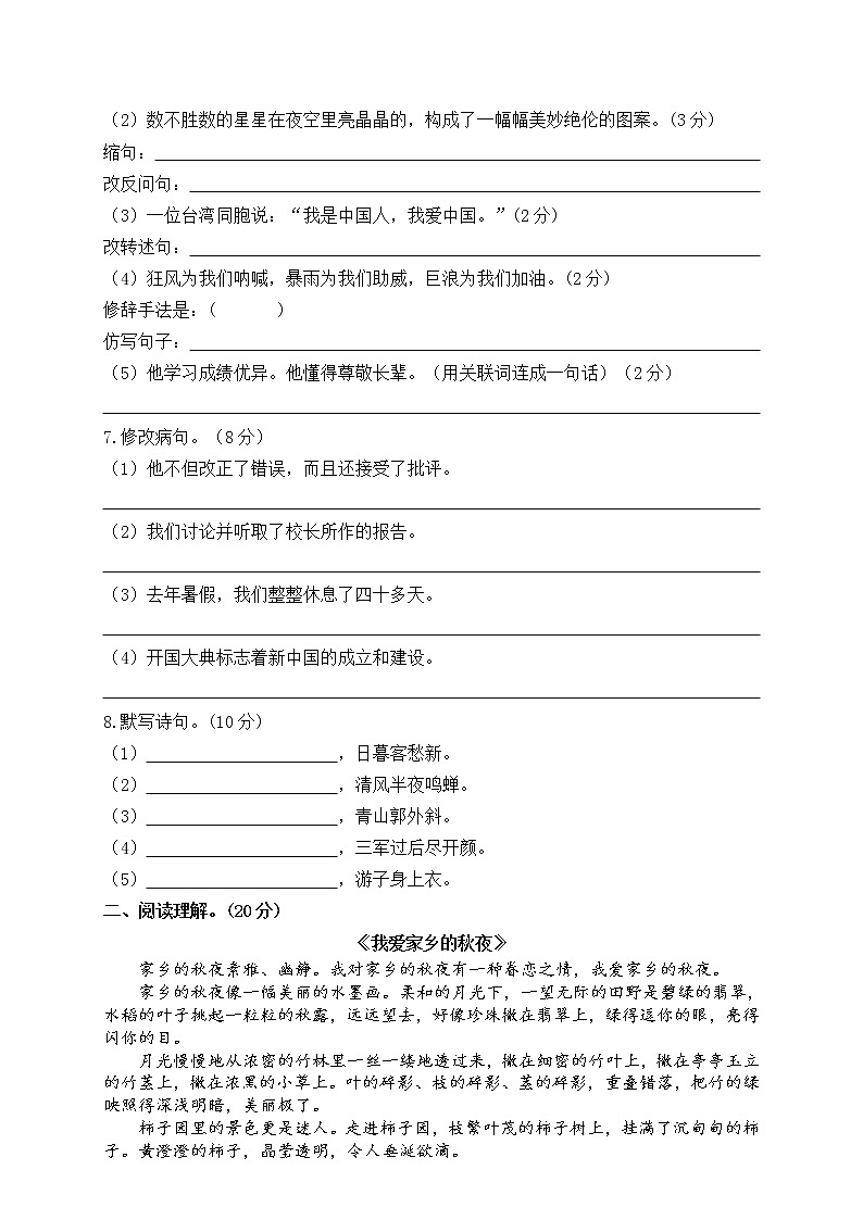 六年级上册语文期中测试卷及答案 人教部编版第2页