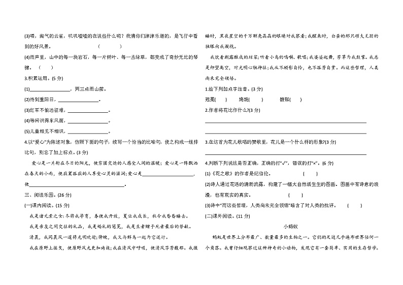 六年级上册语文试题-期中复习试卷（含答案）人教部编版第2页