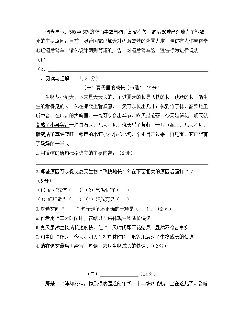 六年级上册语文期中试题-第五单元综合测评基础卷 人教（部编版）（含答案）03
