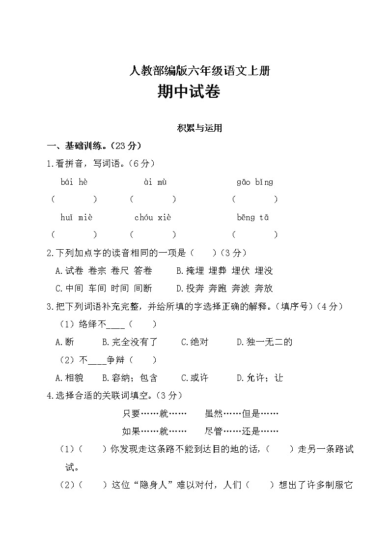 六年级上册语文试题-期中测试卷（含答案） 部编版01