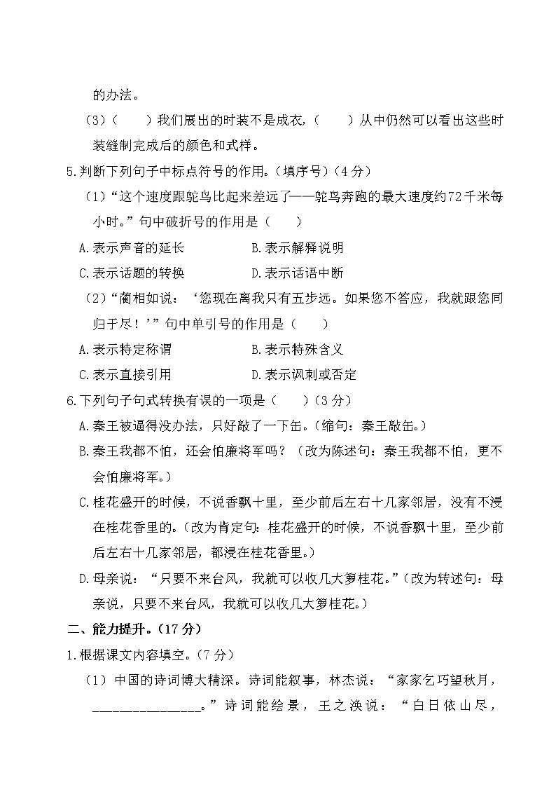 六年级上册语文试题-期中测试卷（含答案） 部编版02