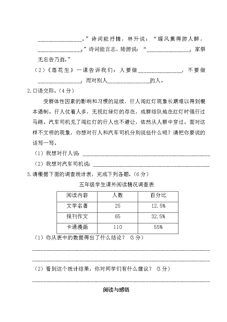 六年级上册语文试题-期中测试卷（含答案） 部编版03