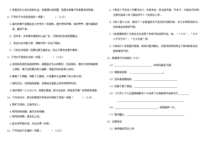 六年级上册语文试题-期中质量检测（无答案）人教部编版第2页