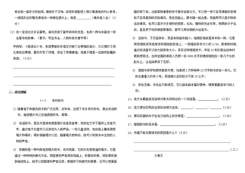 六年级上册语文试题-期中质量检测（无答案）人教部编版第3页