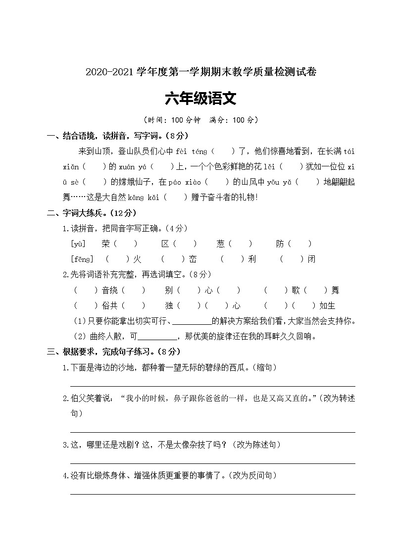 2010-2021六年级上册语文期末真题卷（含答案）部编版01