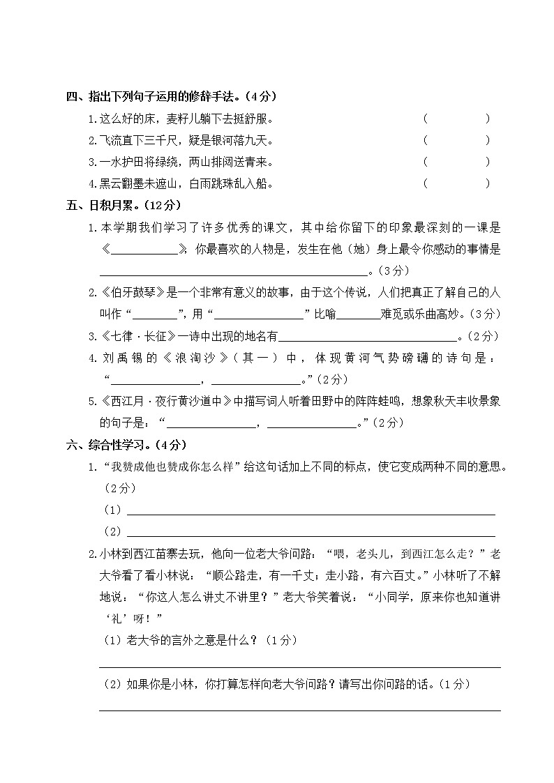 2010-2021六年级上册语文期末真题卷（含答案）部编版02
