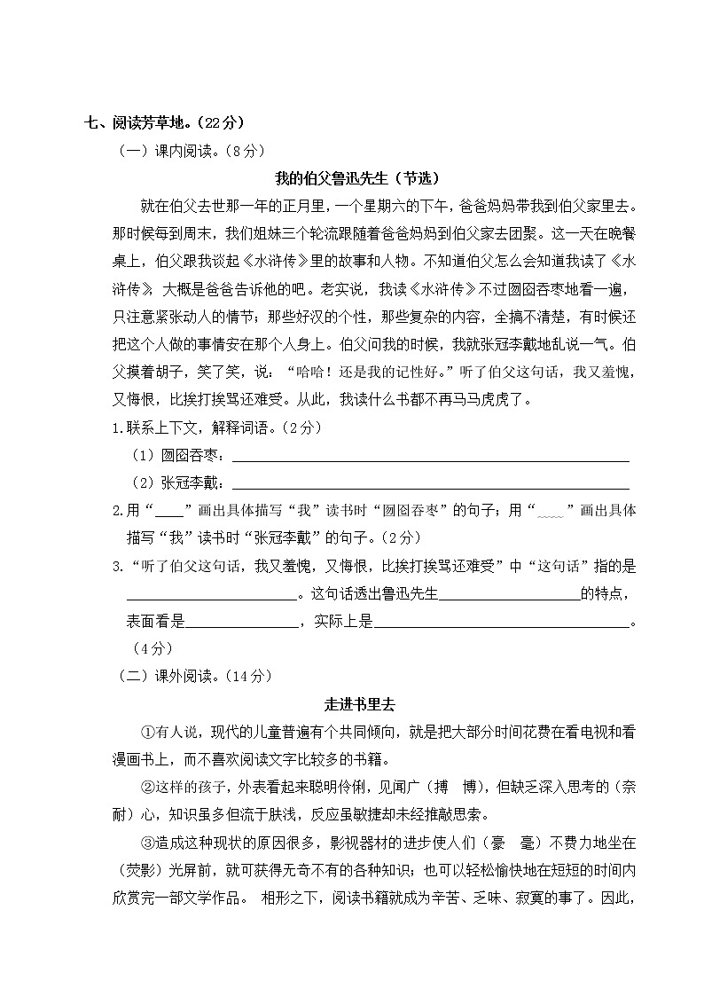 2010-2021六年级上册语文期末真题卷（含答案）部编版03