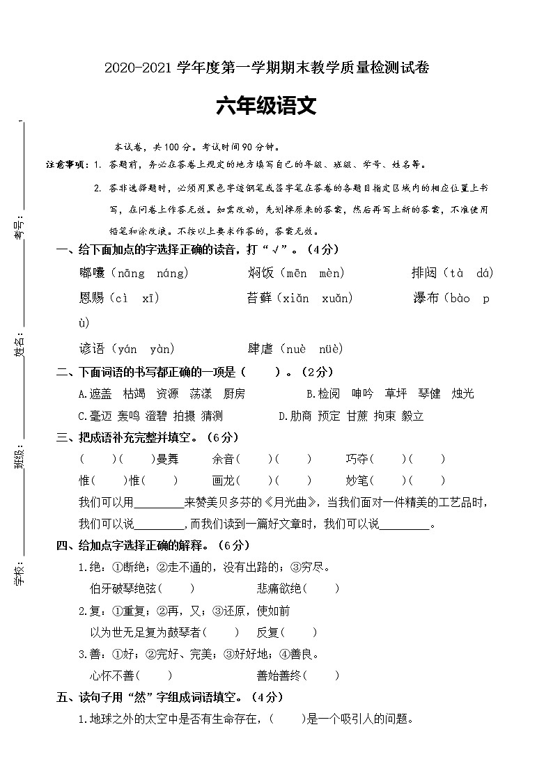 六年级上册语文试题--期末考试测试卷人教部编版（含答案）01