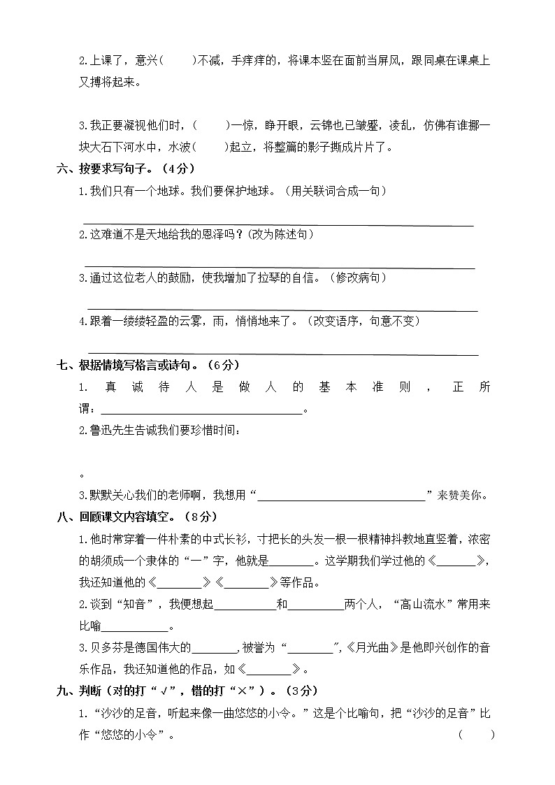 六年级上册语文试题--期末考试测试卷人教部编版（含答案）02