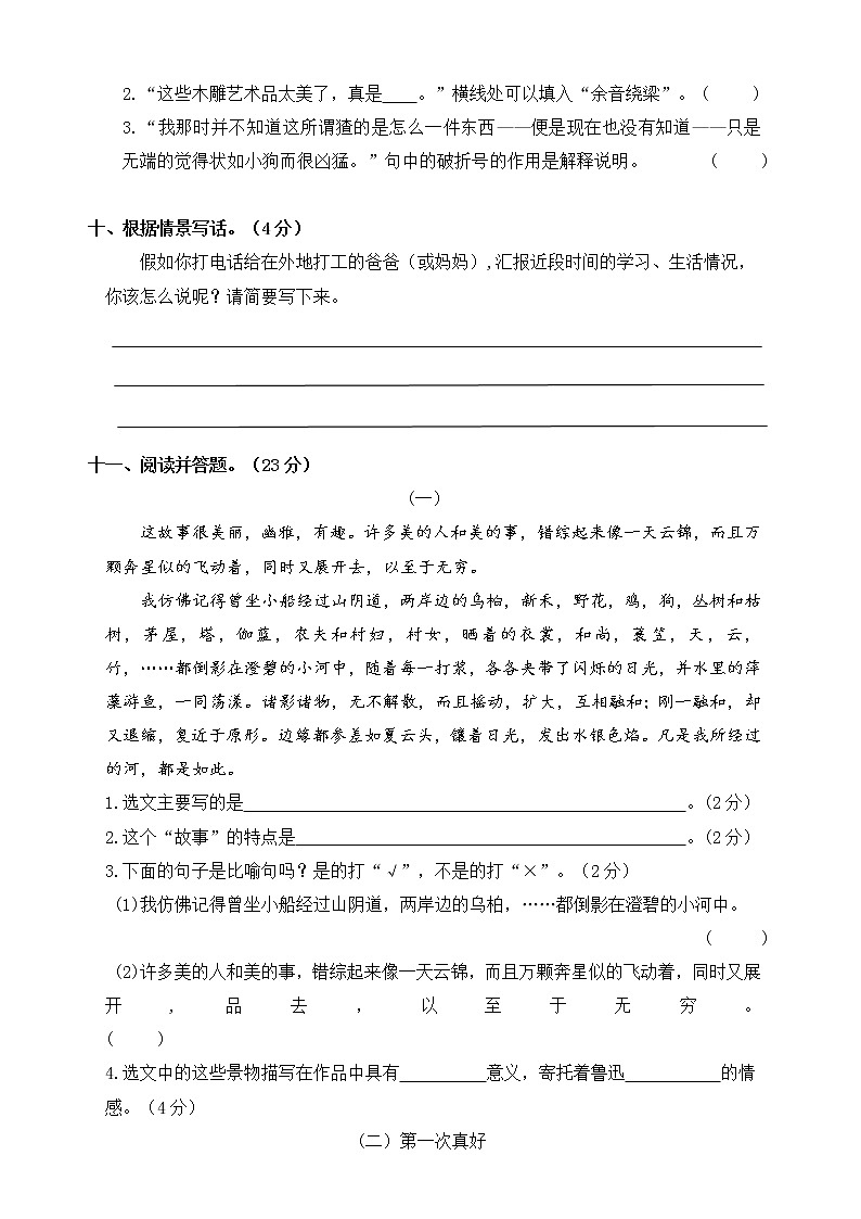 六年级上册语文试题--期末考试测试卷人教部编版（含答案）03