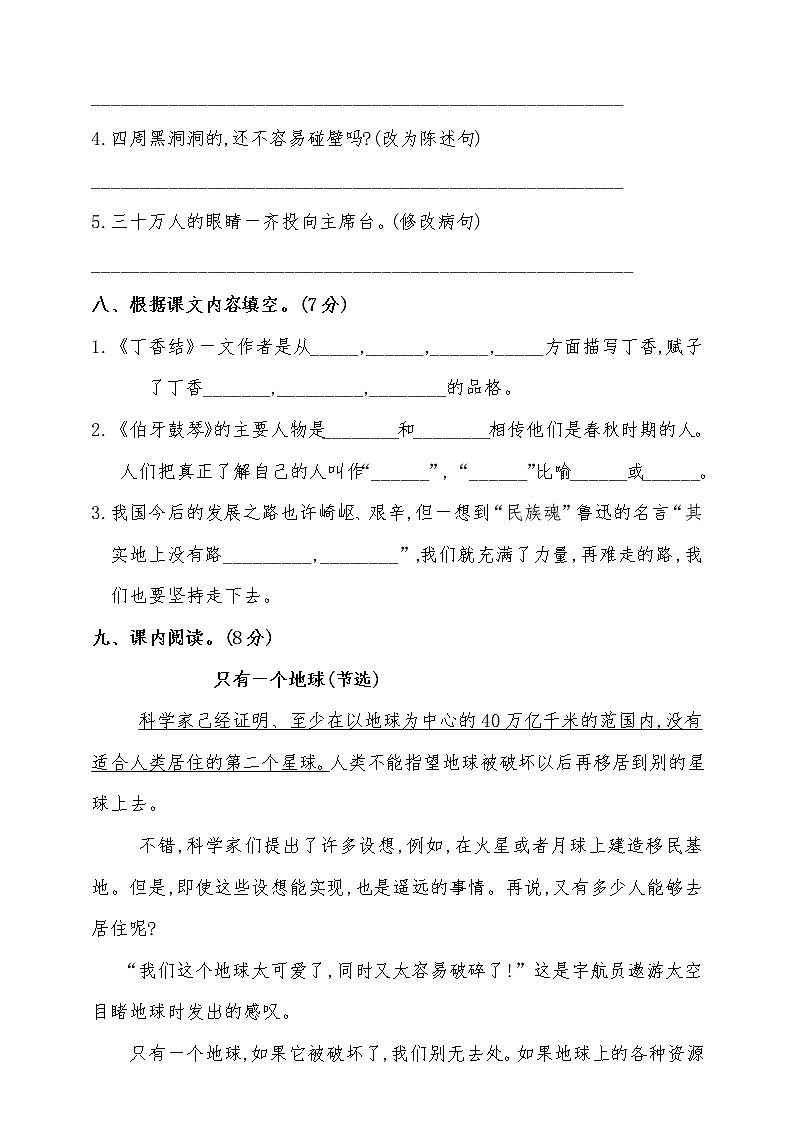 六年级上册语文试题期末考试卷人教部编版（含答案）第3页