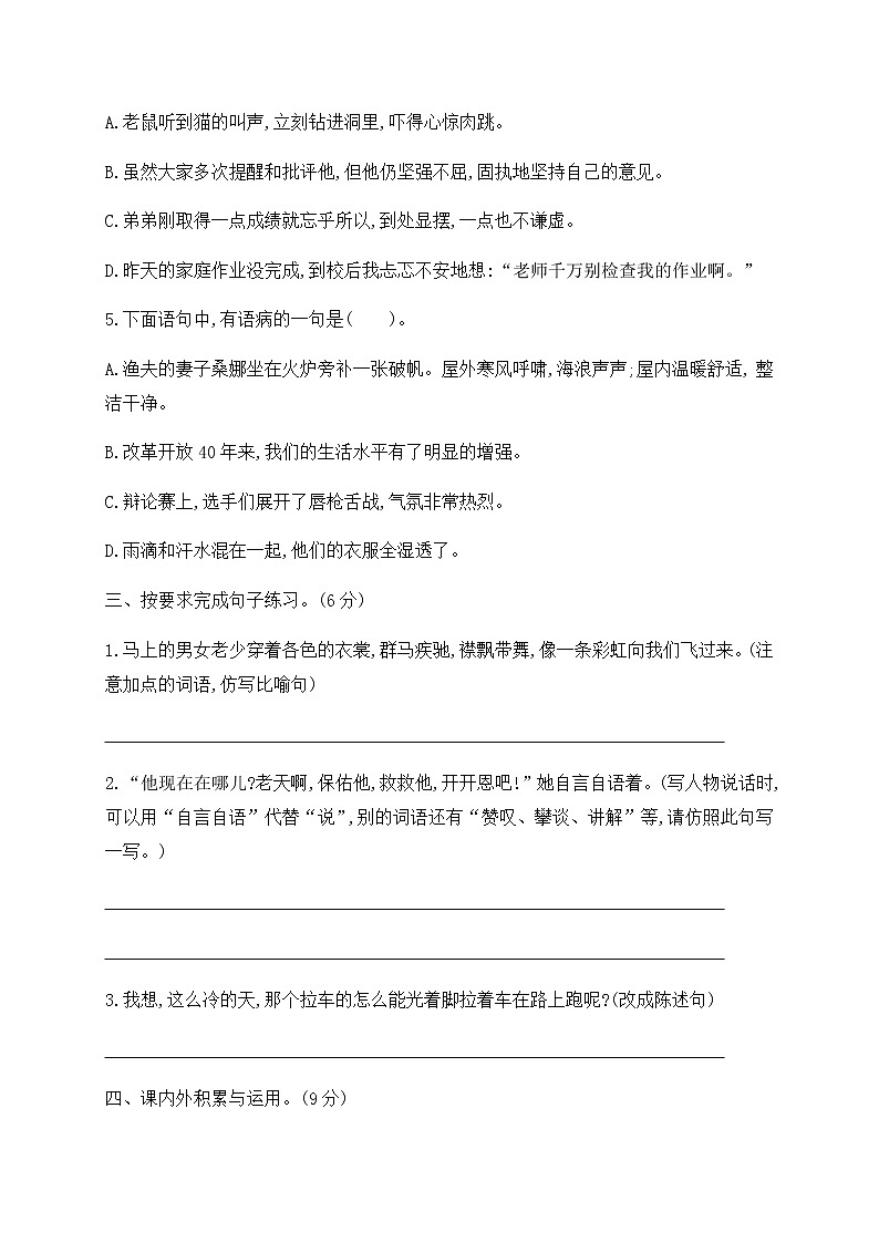 六年级上册语文试题-期末学力水平检测(基础卷) 人教部编版（含答案）（江苏专版）第2页