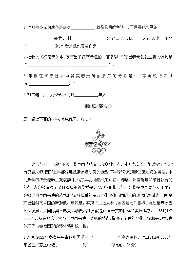 六年级上册语文试题-期末学力水平检测(基础卷) 人教部编版（含答案）（江苏专版）第3页