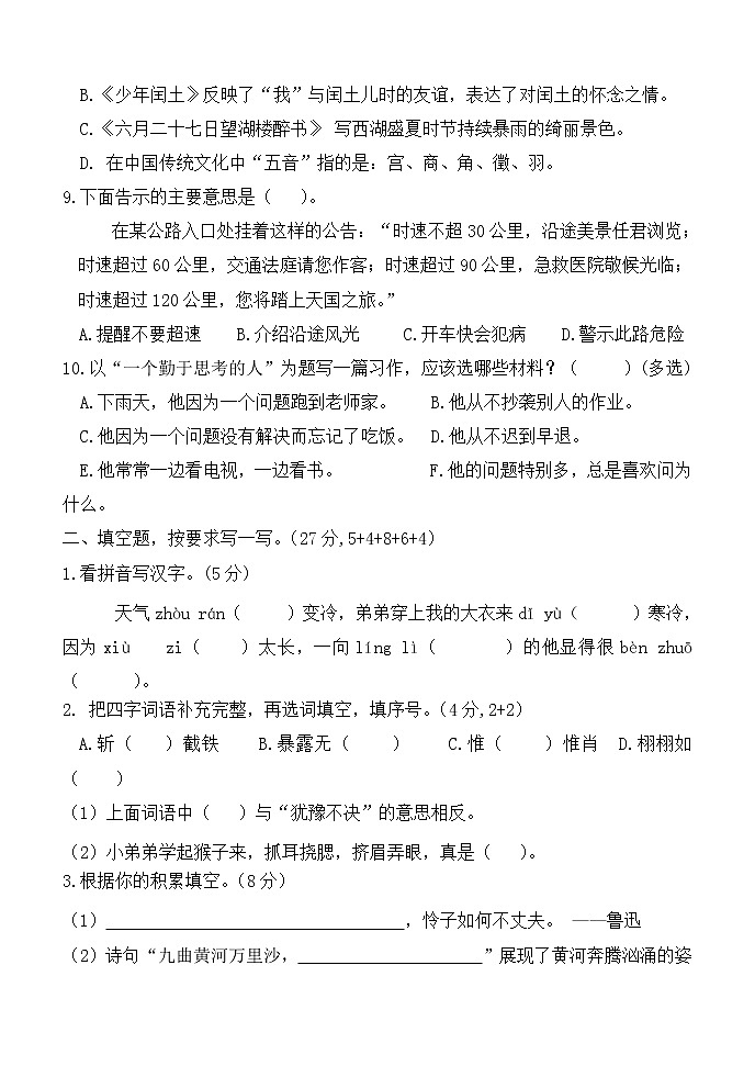 六年级上册语文试题2020年期末测试题人教部编版(含答案)第2页